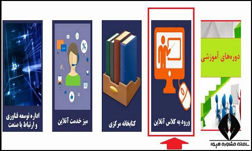 کلاس های مجازی سایت دانشگاه آزاد واحد تهران شرق